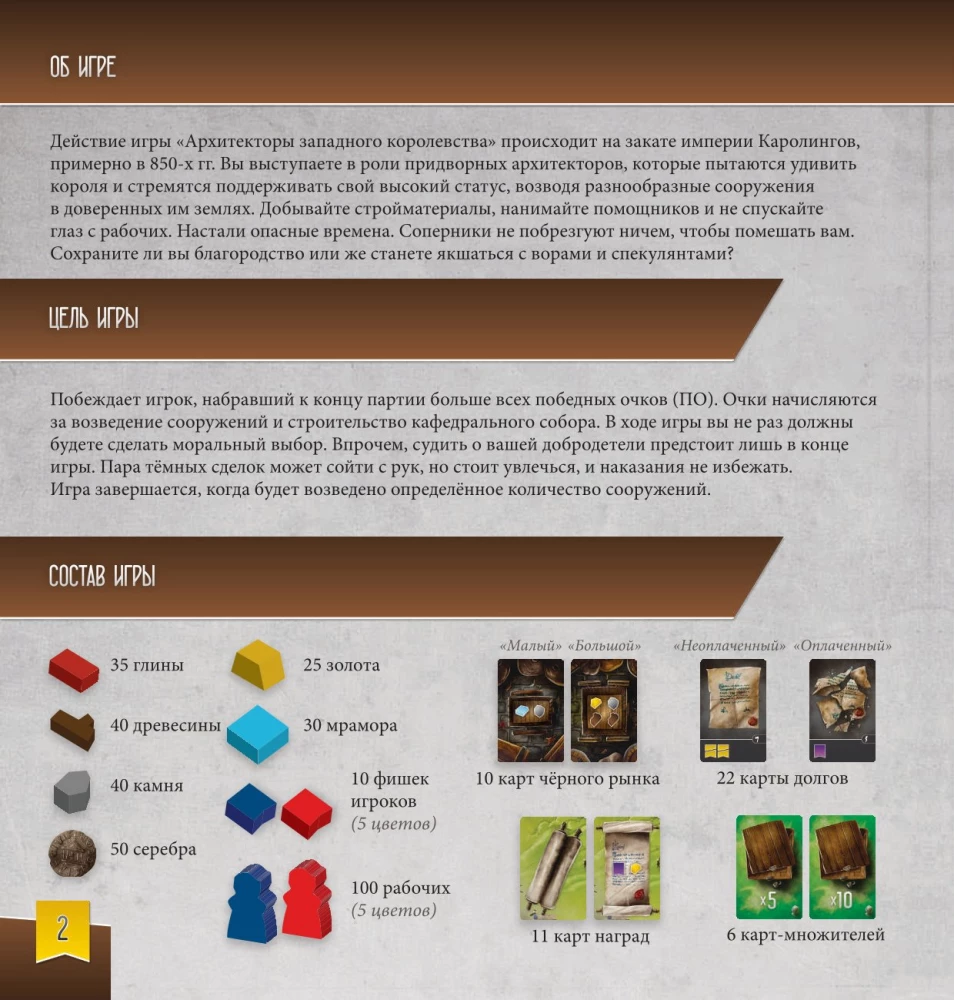 Galda spēle - Rietumu karaļvalsts arhitekti